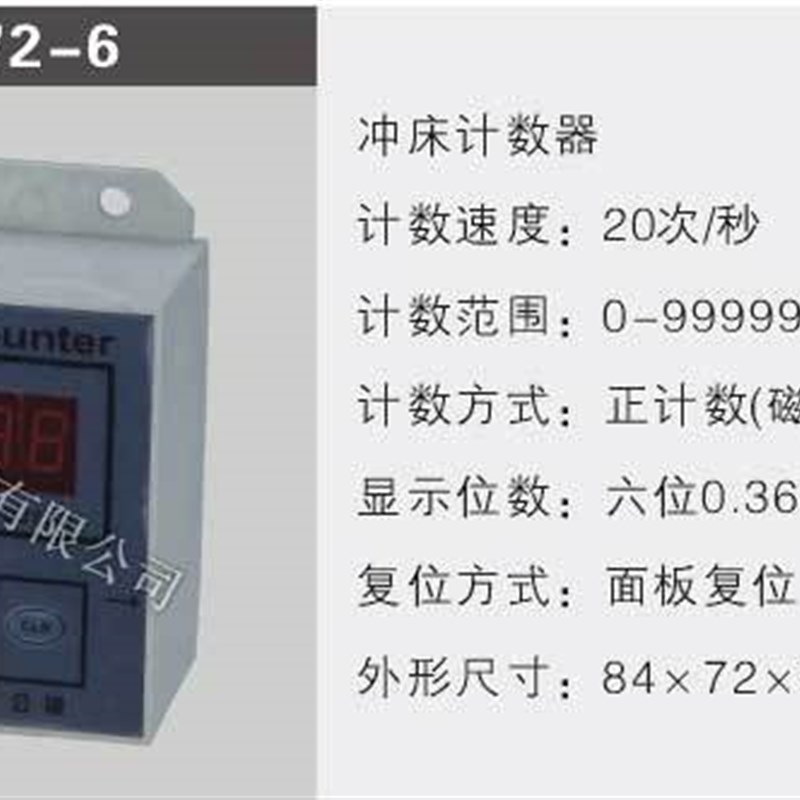冲床计数器DJ72-6工业智能计数器 东计牌数显数字220V 24V