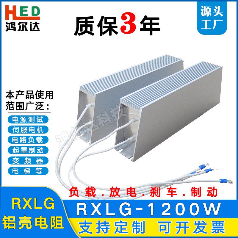 RXLG-1200W变频器制动刹车负载梯形铝壳电阻10R30R50R75R100R150R