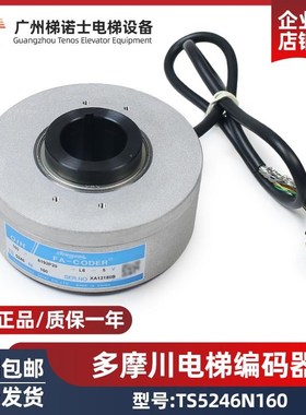 多摩川电梯编码器TS5246N160/N2418/带插头/日立旋转电梯FA CODER