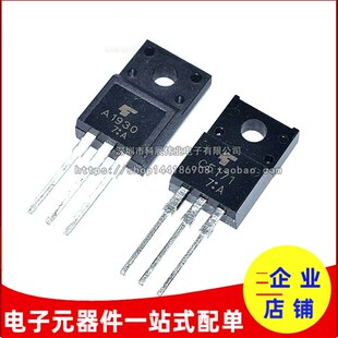2SA1930 2SC5171 音频发烧对管 A1930 C5171 直插TO-220F