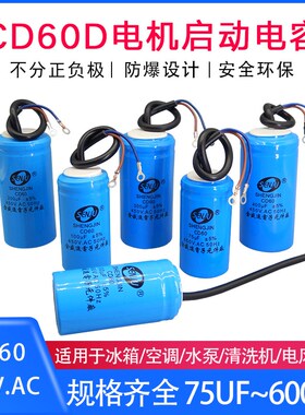 CD60启动电容75UF100UF150UF200UF250/300/350/400/600UF引线450V