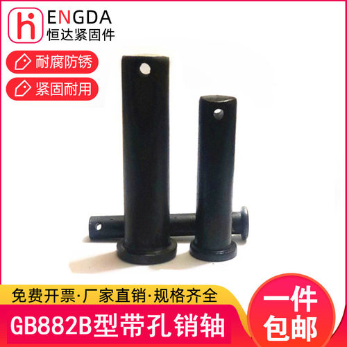 GB882销轴T平头带孔叉车链条轴销链条销插销端口M4M5M6M8M10*45*6