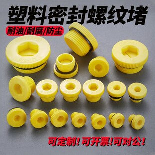 M60 4大塑料帽活塞密封螺丝M10 内六角螺纹防水盖9 16c黄油堵头g3