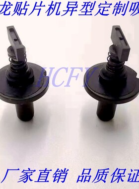 天龙吸嘴M10/M20/M6定制非标吸嘴端子 灯珠 按键 排插 特制吸嘴