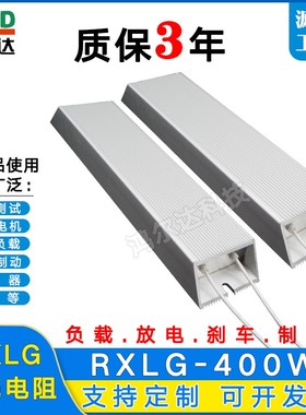 RXLG-400W变频器负载制动刹车铝壳电阻10R25R50R100R150R250R300R