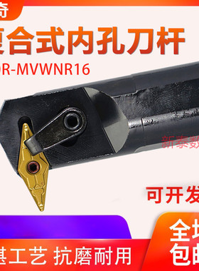 数控车床内孔车刀S32T-MVWNR16刀杆主偏角72.5镗刀S25S-MVWNR16