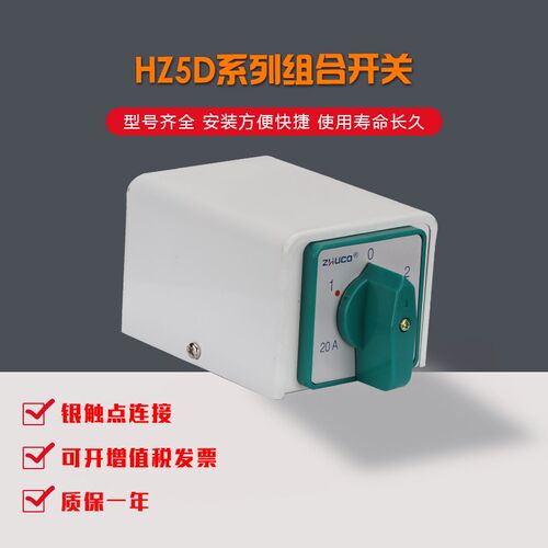 正品卓超HZ5D-20/4.M08-BF 快慢速带铁壳组合开关双速电机开关