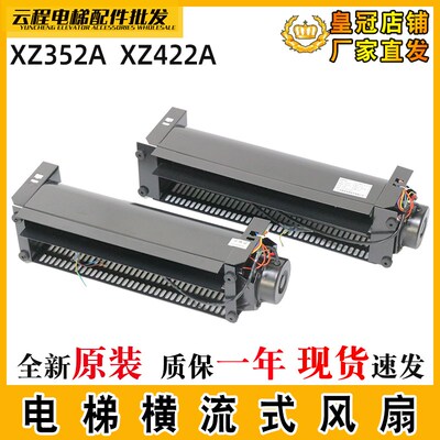 电梯横流风扇XZ422A 奥的斯电梯专用风扇 轿厢风机轿顶风扇 XZ352