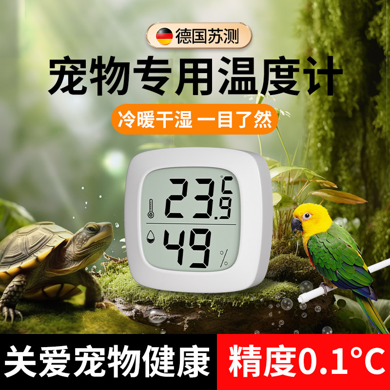 温度计龟缸乌龟鹦鹉爬宠温湿度计宠物养殖专用电子迷你家用湿度计,宠物/宠物食品及用品,猫狗汽车安全带,淘宝优惠券,粉丝福利购,淘宝优惠卷