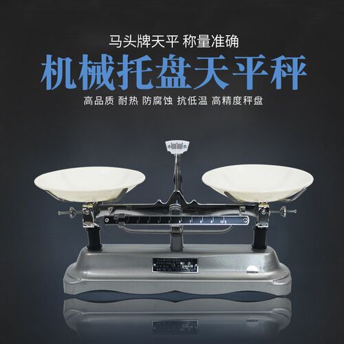 马头牌托盘天平秤药物JYT架盘100g200g500g2kg5kg机械实验高精度