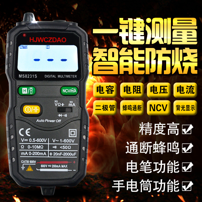 全自动防烧小型便携万能表数字高精度家用小黑马万用表MS8231S