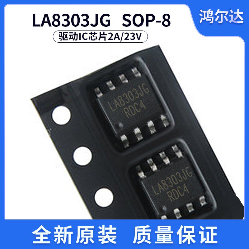 LA8303JG SOP-8台湾类比原装LA8303直播射灯LED驱动IC芯片2A/23V
