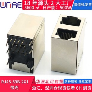 RJ45 2X1带壳RJ45上下双口不带灯网络插座双联网口双层带屏蔽 59B
