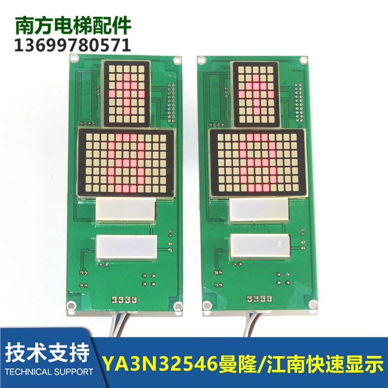 电梯配件江南快速点阵外呼显示板YA3N32546/J32545 A3曼隆电梯