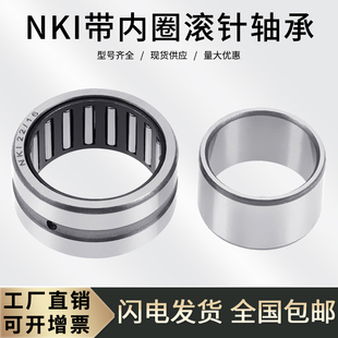 内径45外径62高度25 带内圈滚针轴承NKI45 35mm