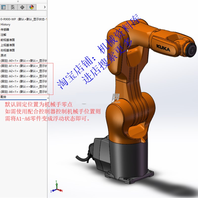库卡KR10-R900-WP六轴机械手SW三维3D图纸设计模型资料【708】