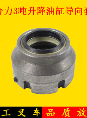 叉车升降油缸导向套 油顶套 适用合力H2000 ah30举升缸防尘盖