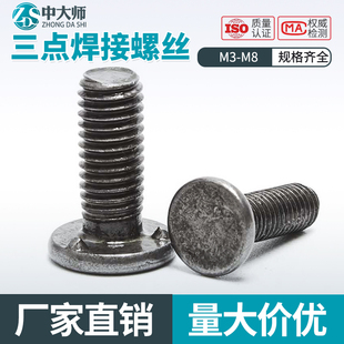 三点焊接螺丝点焊螺钉下三点焊接铁本色电焊螺钉植焊钉柱M6M8M10