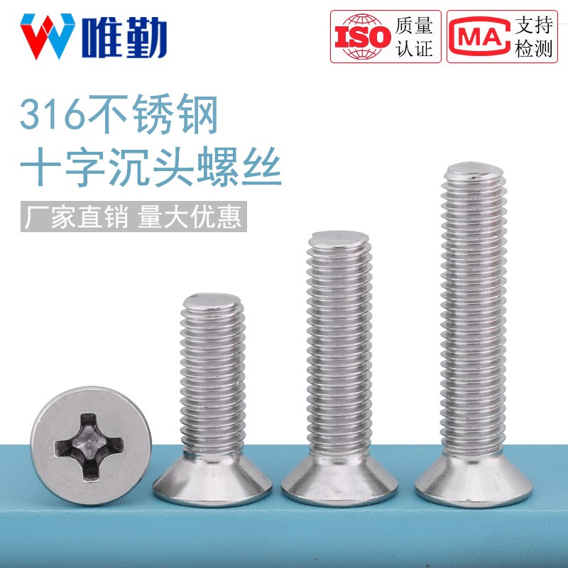 316不锈钢十字沉头螺钉平头螺丝螺栓M1.6M2M3M4M5M6M8M10*6-100mm
