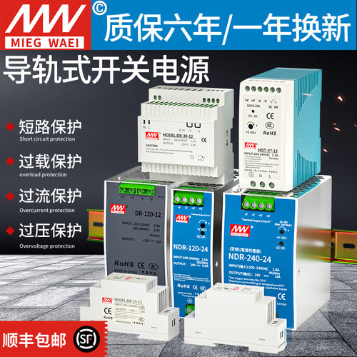 NDR明纬导轨式开关电源220V转24v12v直流变压器DRP/DR-60-120-240