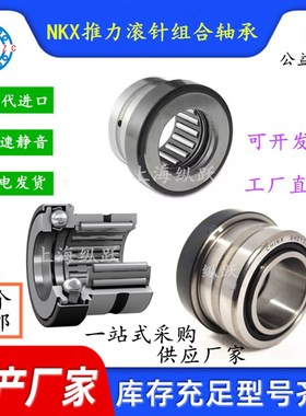 进口品质推力组合滚针轴承NKX10 12 15 17 20 25 30 40 60 70Z IR