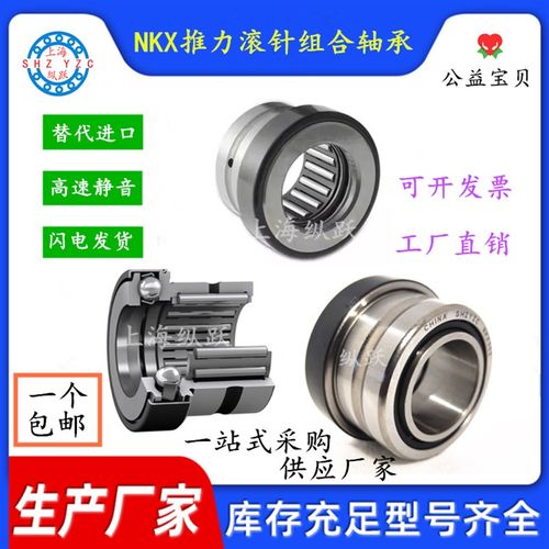 进口品质推力组合滚针轴承NKX10 12 15 17 20 25 30 40 60 70Z IR