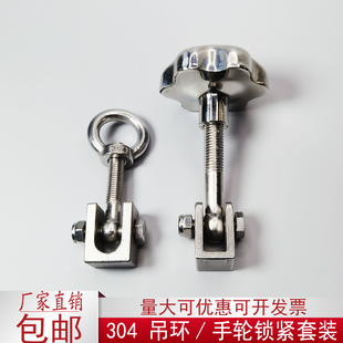 不锈钢304吊环活接紧扣件螺母套装压力人孔螺栓锁梅花手轮镜面