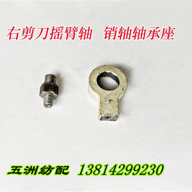 津田驹日发红旗喷气织机配件右剪刀摇臂轴624H83销轴轴承座624H84