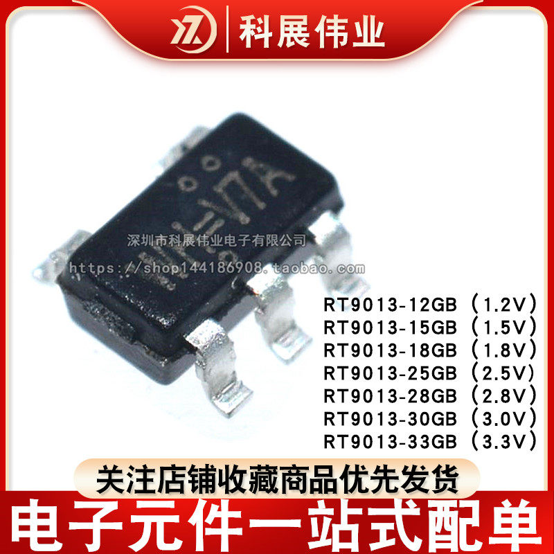 RT9013-12 15 18 25 28 30 33GB RT9013-3.3V SOT23-5贴片LDO稳压