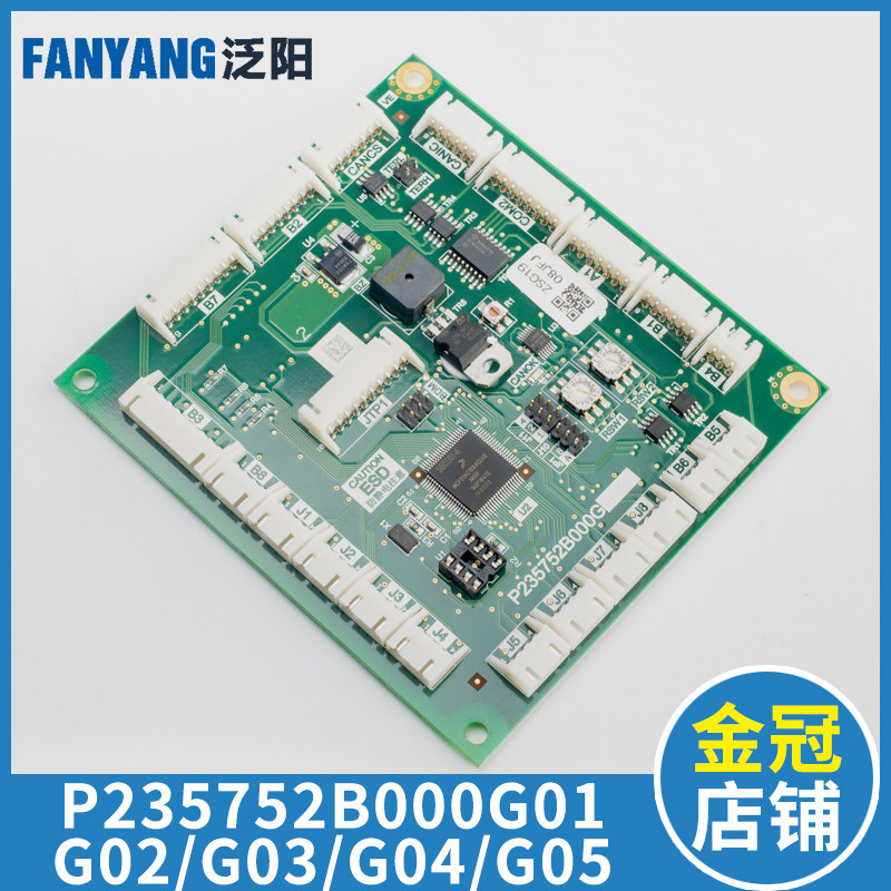 泛阳P235752B000G01 G02 G03 G04 G05电梯轿厢通讯板电梯配件大全
