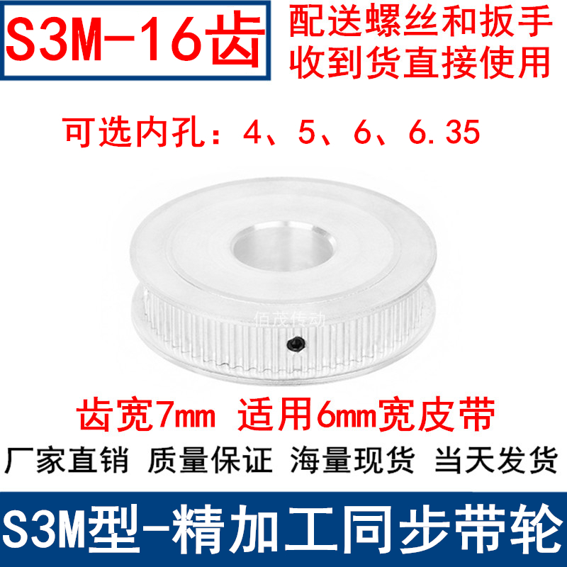 S3M16齿同步轮齿宽7两面平AF型轴径3 4 5同步带轮S3M060-AF皮带轮