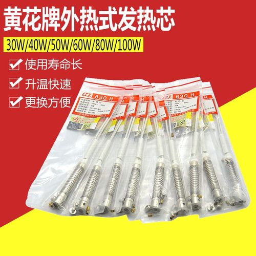 黄花牌烙铁芯 高洁外热式发热芯30W40W50W60W80W100W陶瓷加热丝