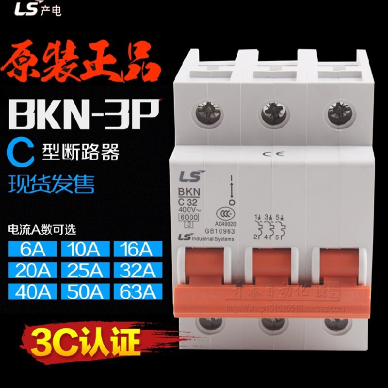 全新原装LG/LS 微型空气开关 BKN-3P BKN-1P BKN-2P 4P C型断路器