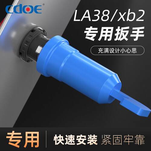 LA38 XB2 信号灯系列螺纹塑料小扳手 用于按钮安装固定