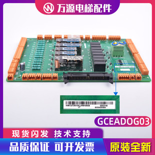 巨人通力安全回路板GCEADOG01 G03 G04电梯KM51096292V001 GCEADO