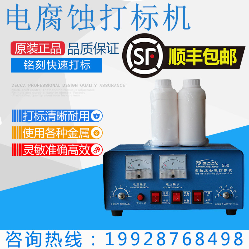 电腐蚀打标机便携式不锈钢电化学金属铭牌腐蚀铝牌打标液耗材包邮