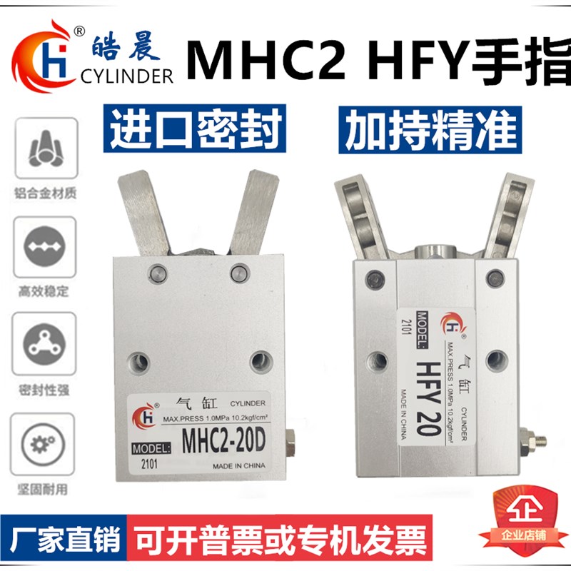 SMC型气动手指气缸支点开闭型气爪HFY/MHC2-10d16d20d25d32d40D-S