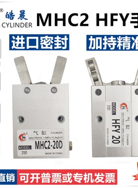 SMC型气动手指气缸支点开闭型气爪HFY/MHC2-10d16d20d25d32d40D-S