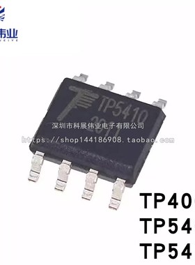 原装正品 TP4060 TP5400 TP5410 贴片SOP-8 锂电池升压控制芯片