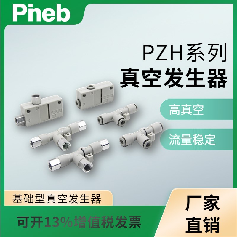 派恩博PZH05071013真空发生器负压机械手大吸力流量气动工业直销