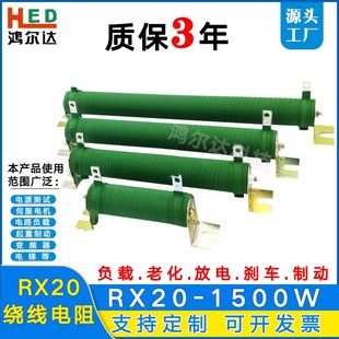 RX20大功率瓷管线绕电阻负载老化电阻器1500W 10R50R100R200R500R