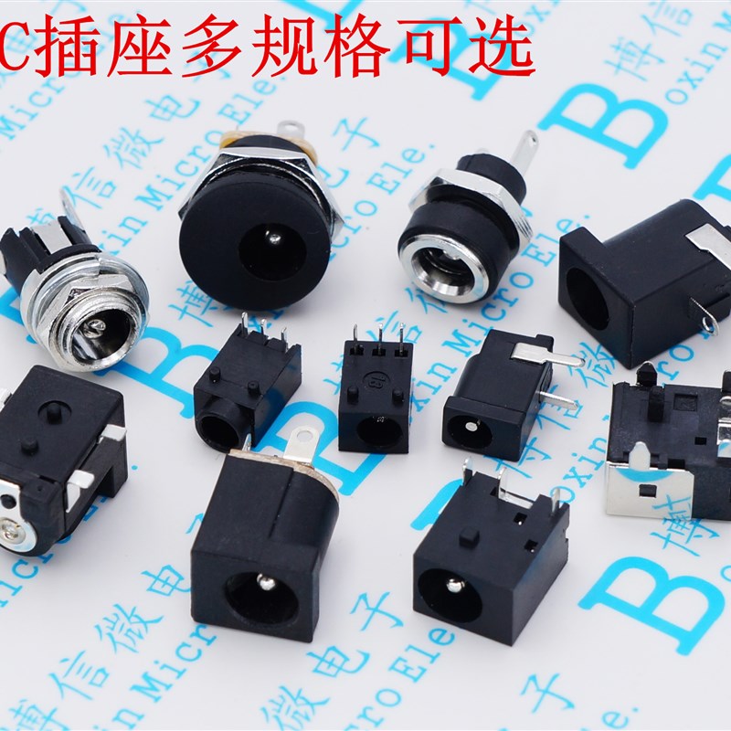 DC电源插头插座DC005/099/025/022B 5.5-2.1/2.5/3.5MM 公母