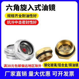 减速机铝合金六角油标铜油镜空压机圆形观油孔油位观察镜机油窗孔