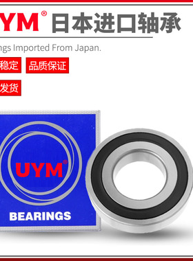 日本进口UYM滚珠丝杠轴承20tac47b/25/30/35/40/45/50/60tac62b