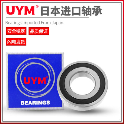 日本进口UYM滚珠丝杠轴承20tac47b/25/30/35/40/45/50/60tac62b