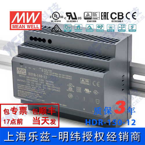 HDR-150-12台湾明纬150W12V导轨开关电源11.3A直流替DR/MDR明纬