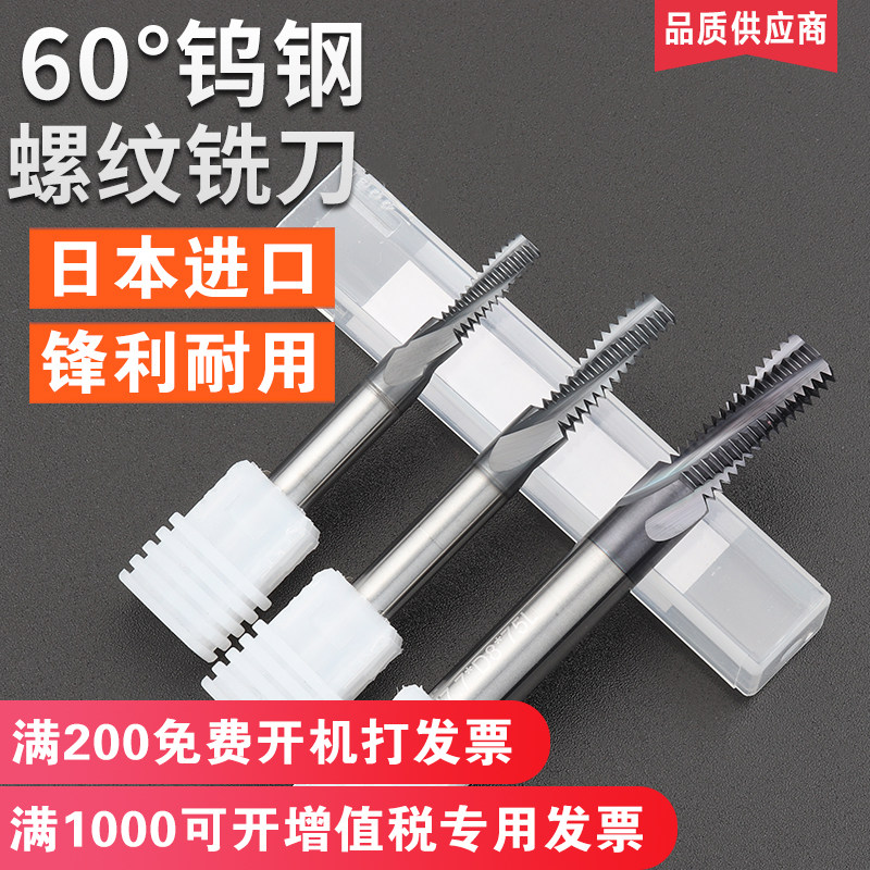 日本进口钨钢螺纹铣刀铣牙刀加工中心硬质合金铣刀公制全牙型M6