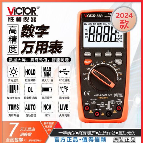 胜利高精度数字万用表VC86B/C/D/E智能全自动防烧四位半 2024款