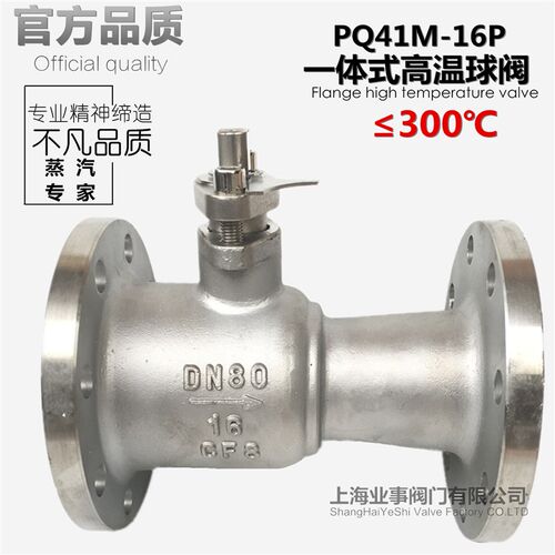 PQ41M-16P锅炉高温蒸汽一体式25不锈钢32法兰40球阀50排污阀DN80