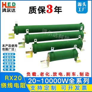 RX20大功率绕线电阻负载老化刹车制动电阻50W100W200W300W 10000W